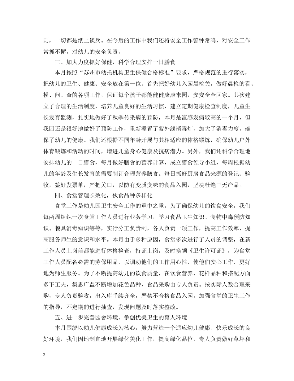 保育员十一月工作总结 _第2页