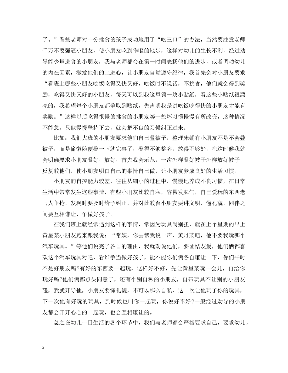 保育员个人月工作总结 _第2页