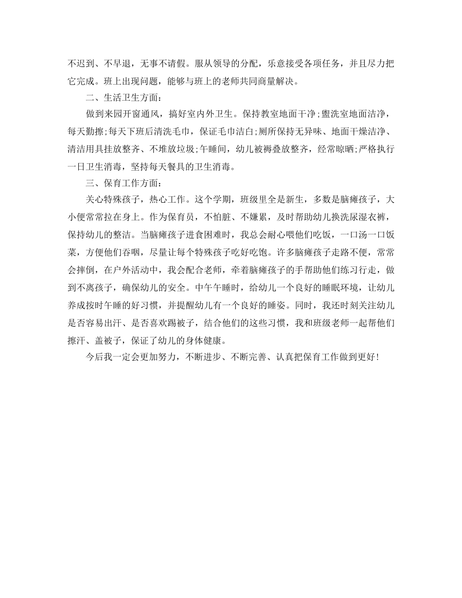保育员个人期末工作总结 _第3页