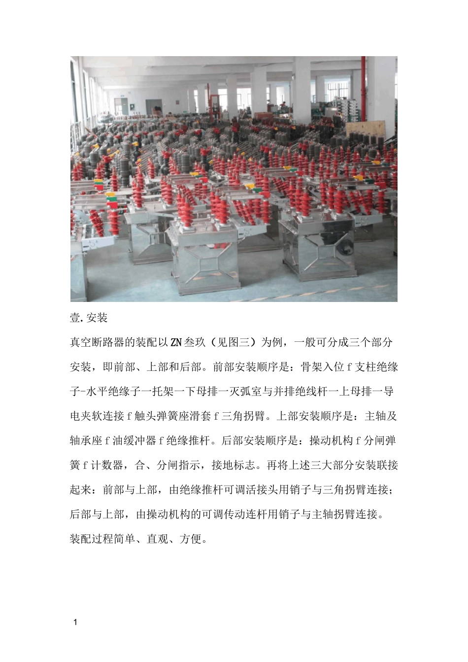 真空断路器安装_第1页