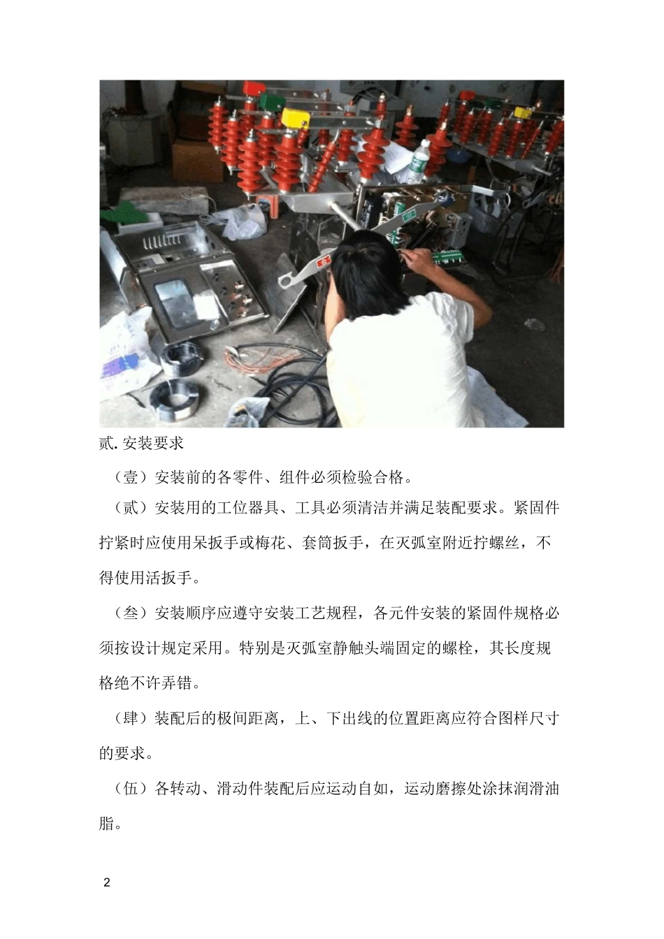 真空断路器安装_第2页