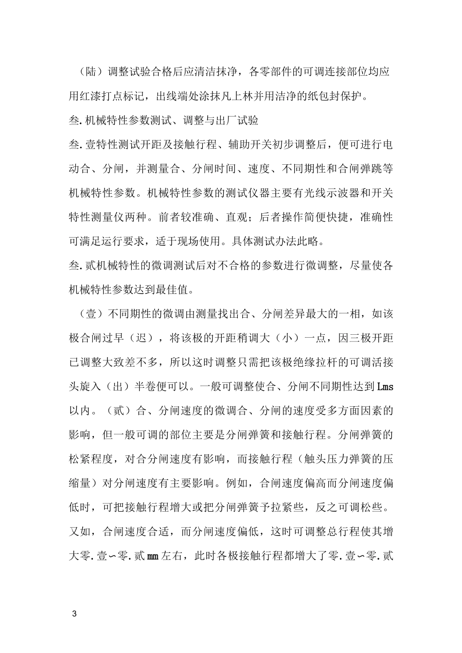 真空断路器安装_第3页