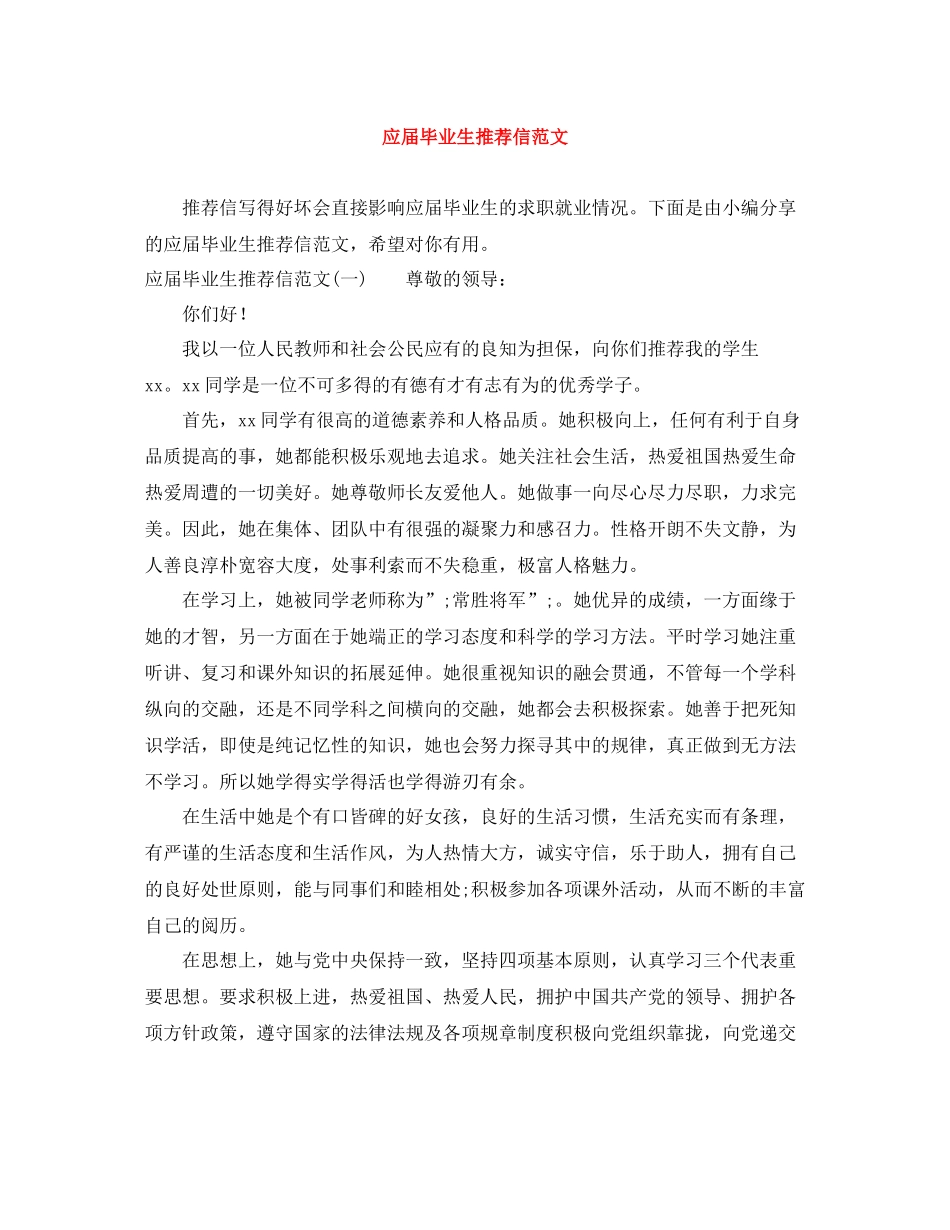 应届毕业生推荐信范文_第1页