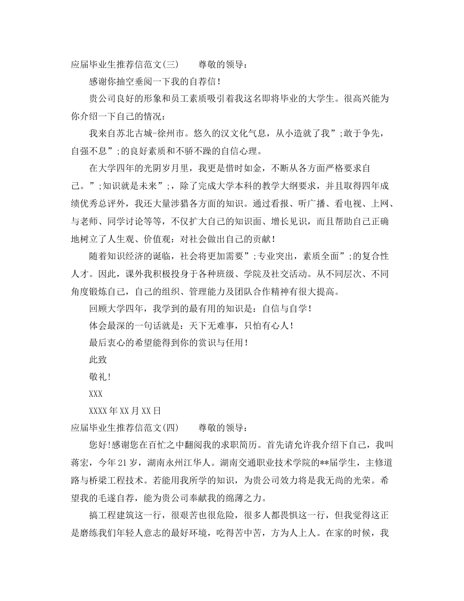 应届毕业生推荐信范文_第3页