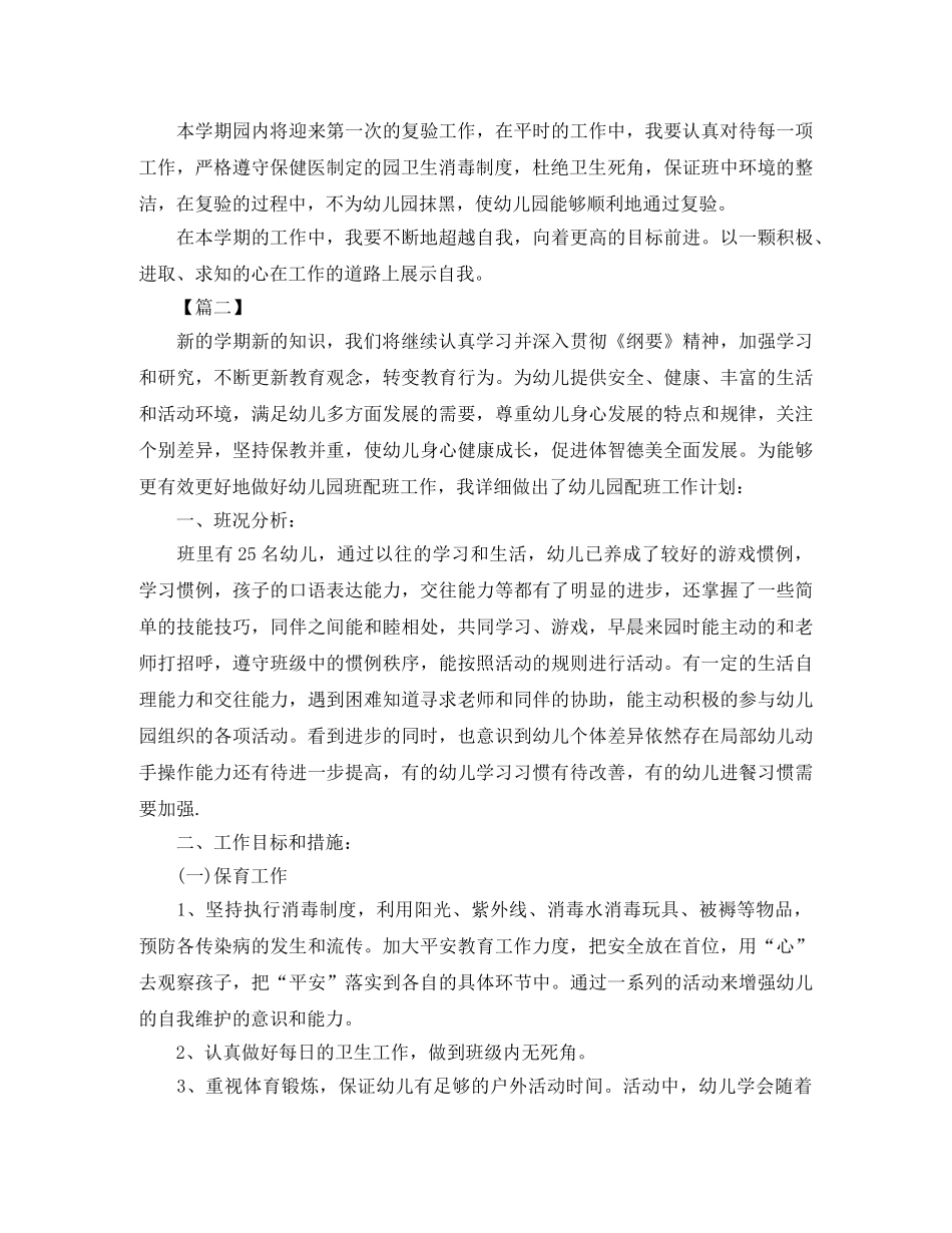 保育员个人工作计划2024 _第2页