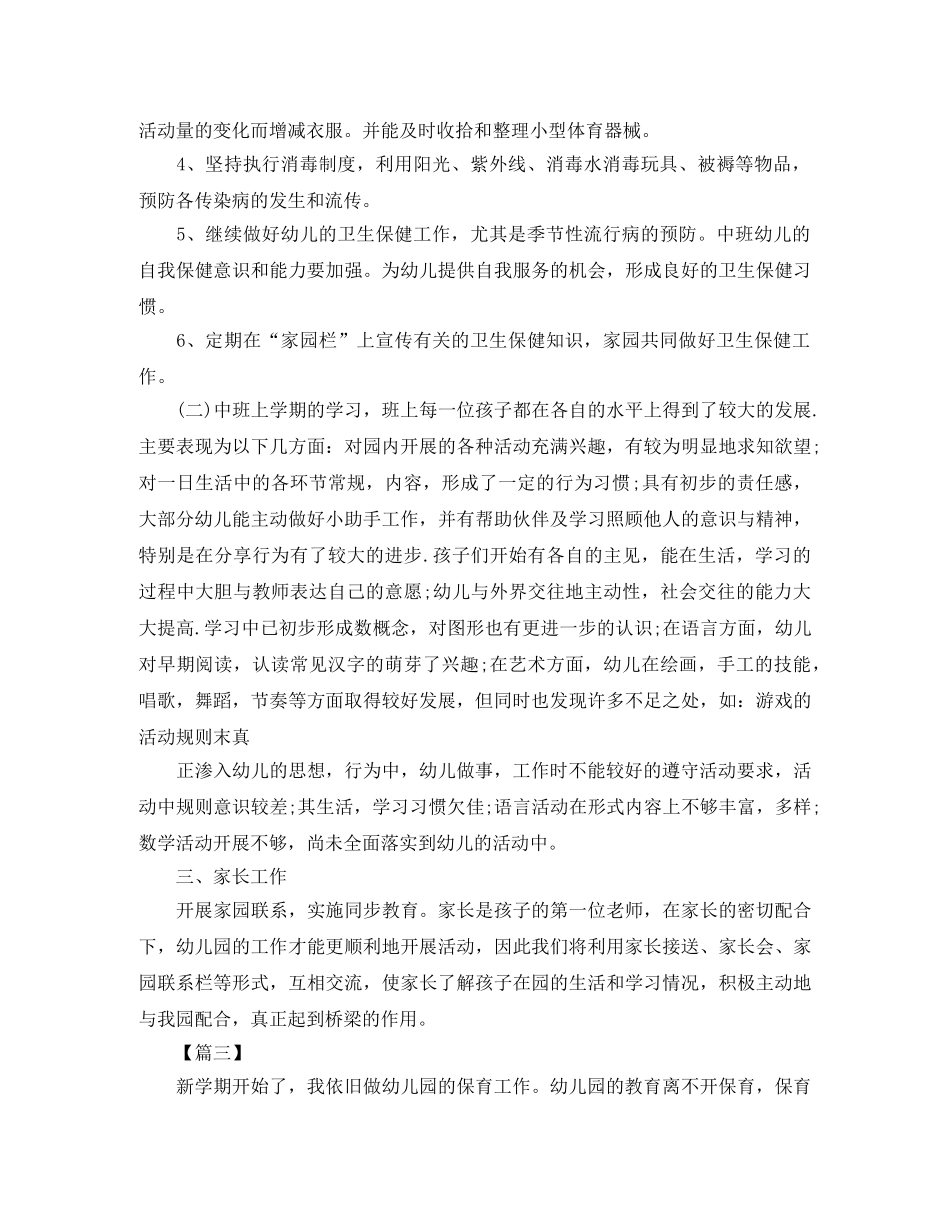 保育员个人工作计划2024 _第3页
