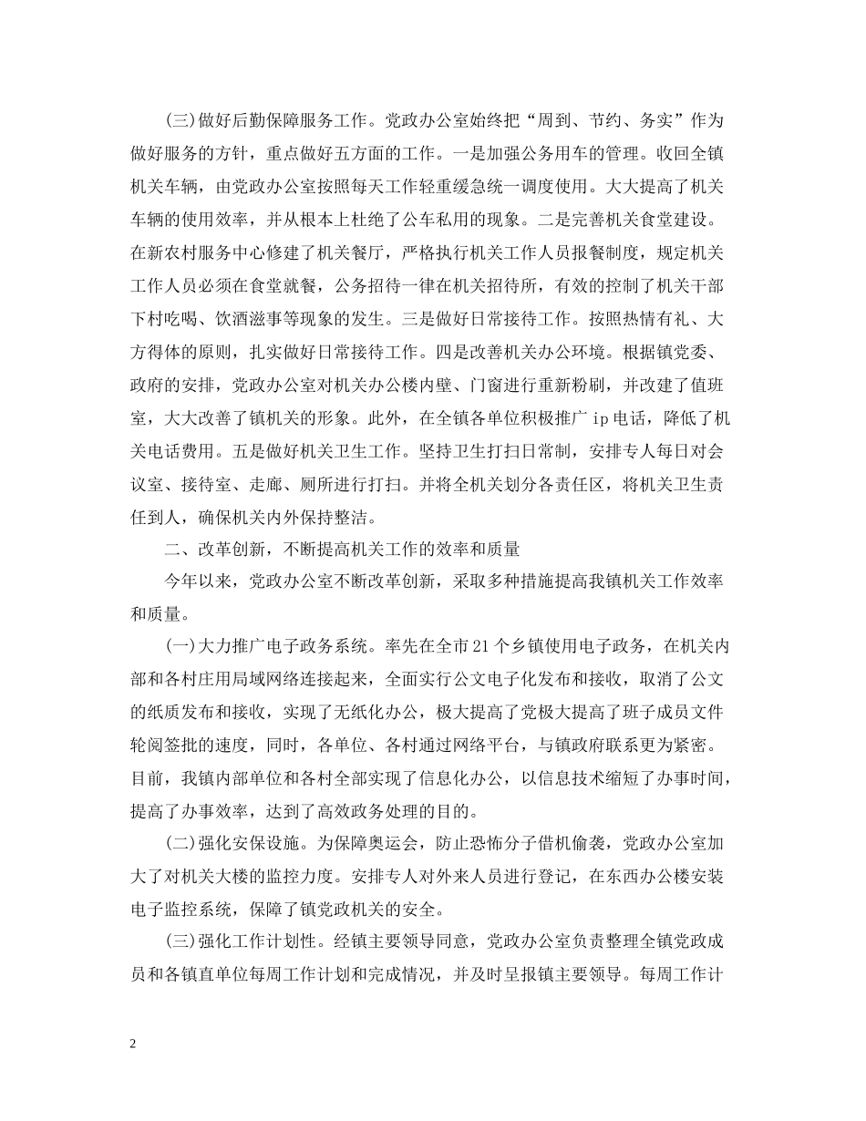 乡镇党政综合办公室工作总结_第2页