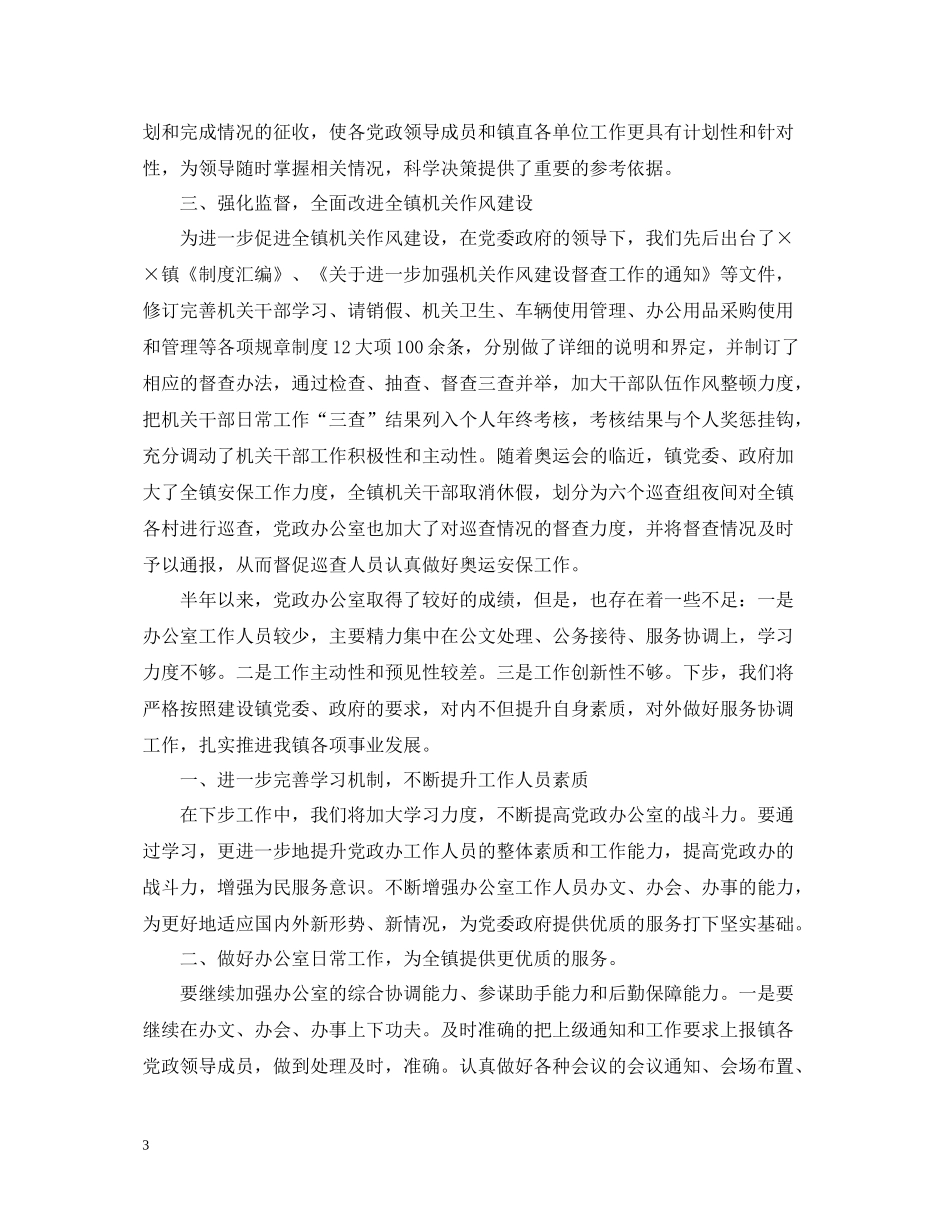 乡镇党政综合办公室工作总结_第3页