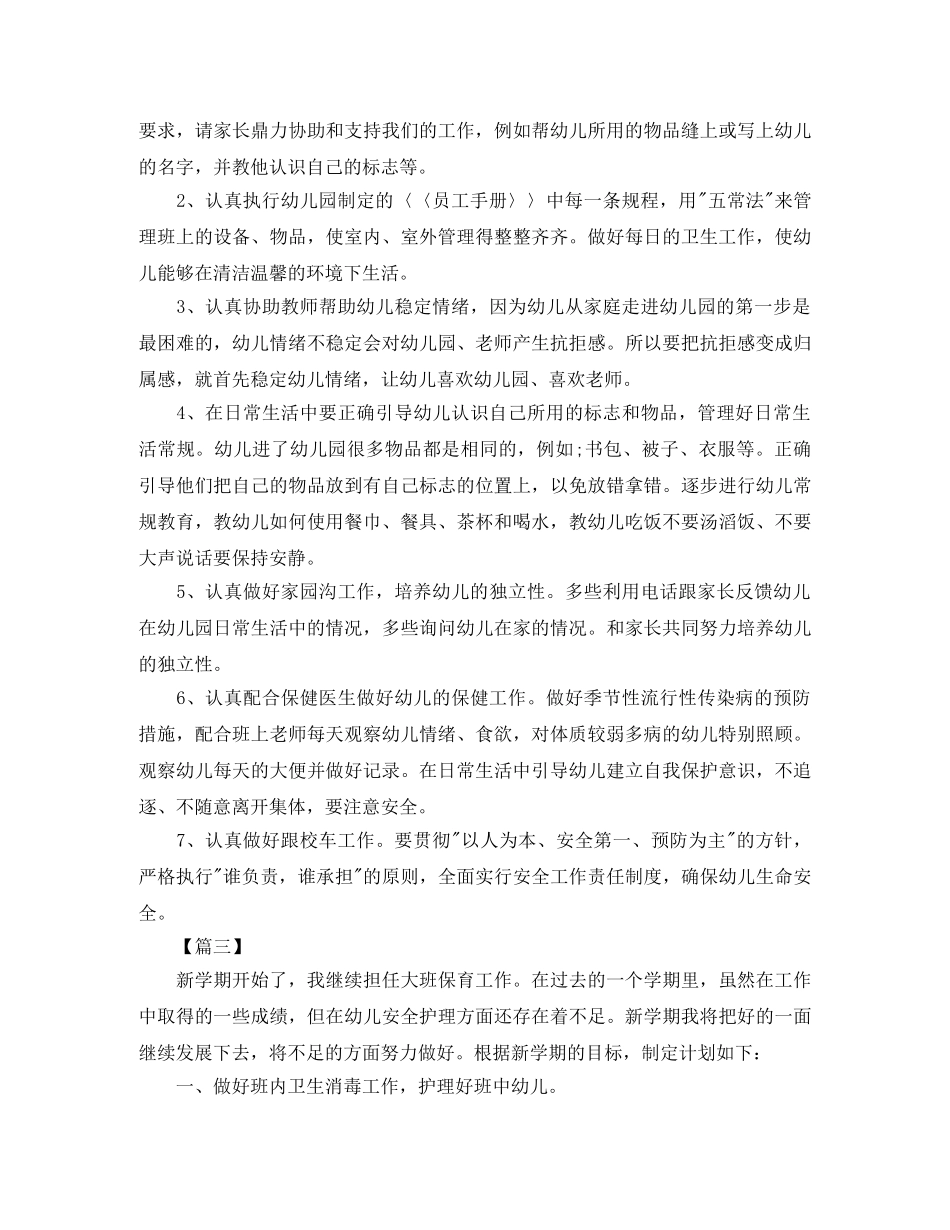 保育员个人工作计划【五篇】 _第3页