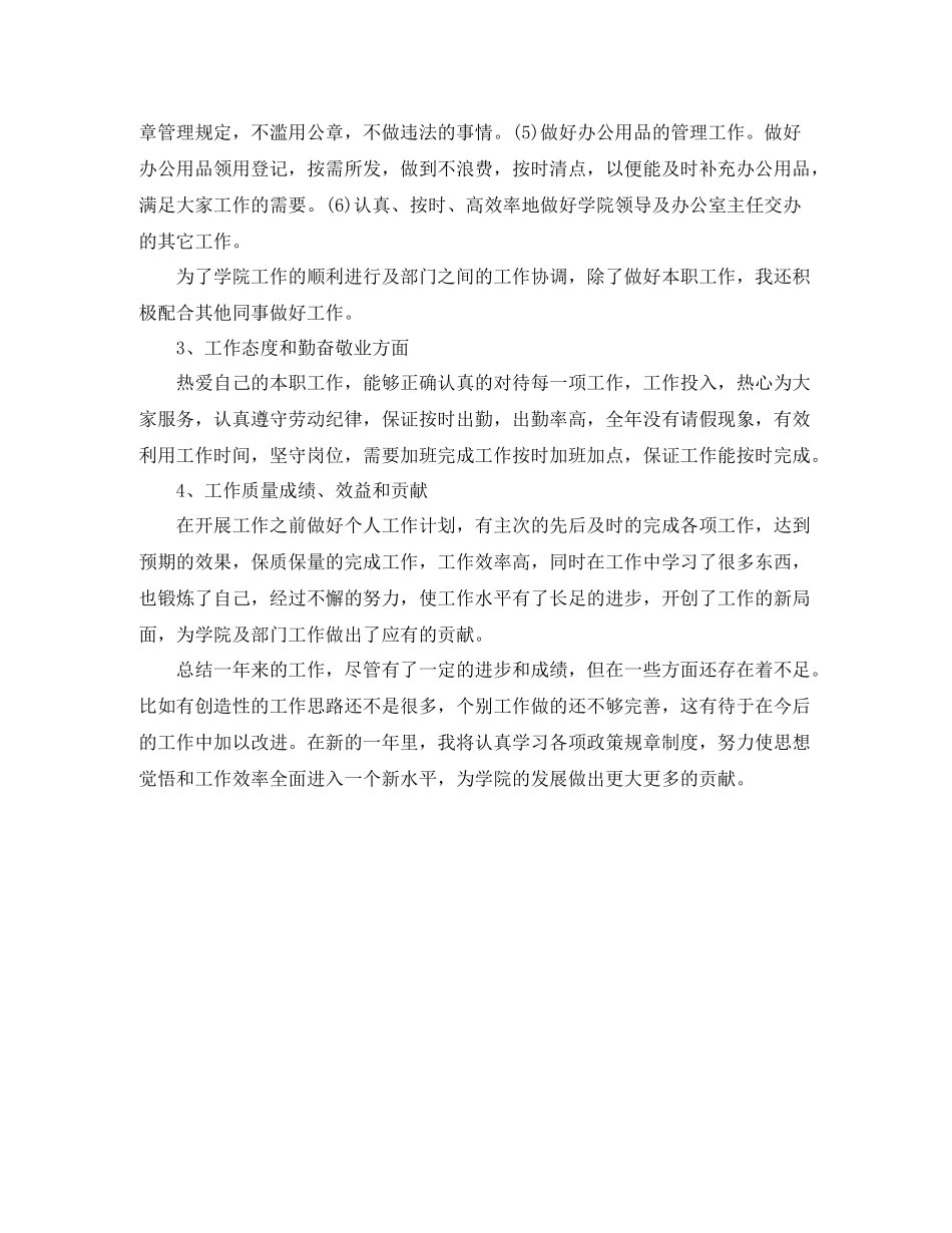 文秘个人工作总结范文_第2页