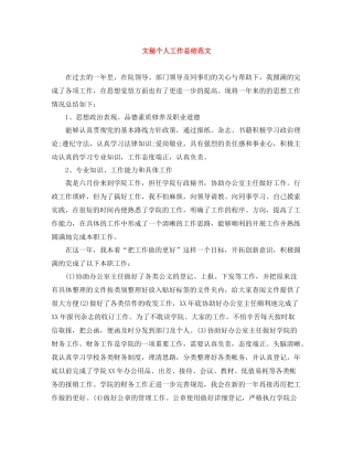 文秘个人工作总结范文