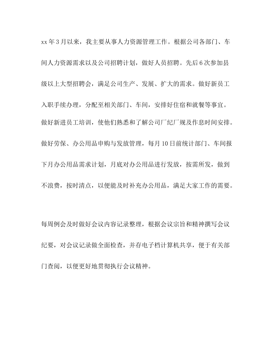 新员工个人工作总结[公司员工个人年度工作总结范文汇编]_第2页
