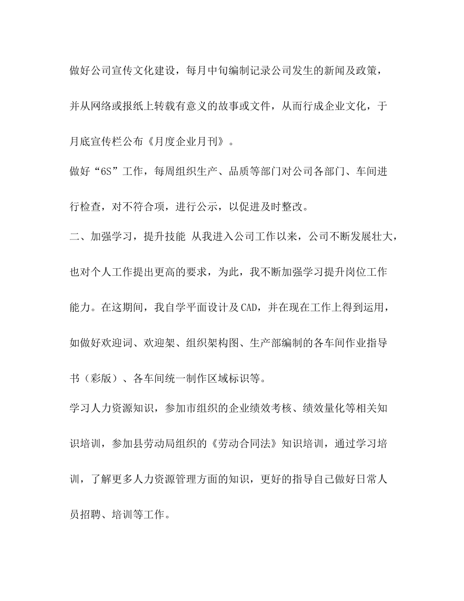 新员工个人工作总结[公司员工个人年度工作总结范文汇编]_第3页