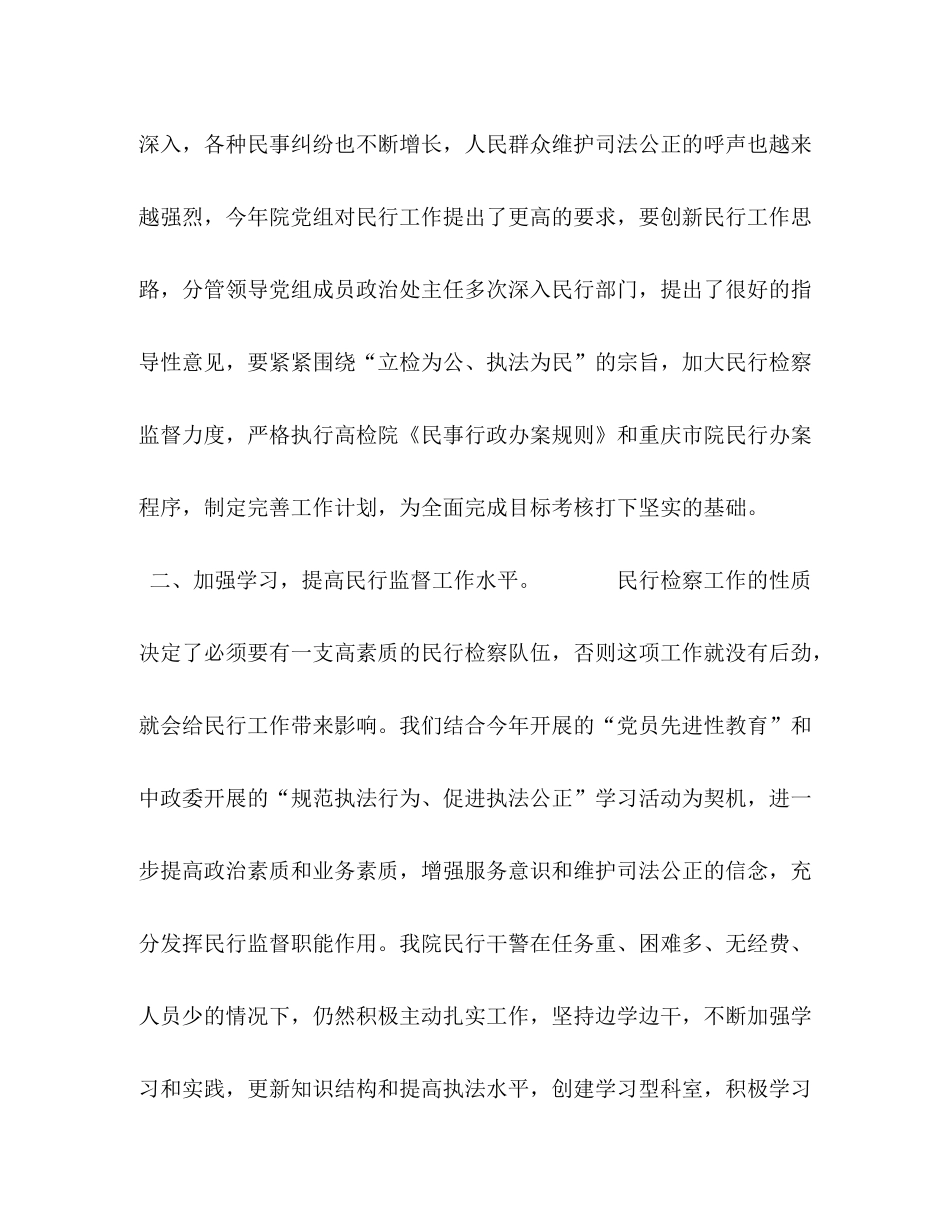 2020年检察院民事行政检察工作总结_第2页