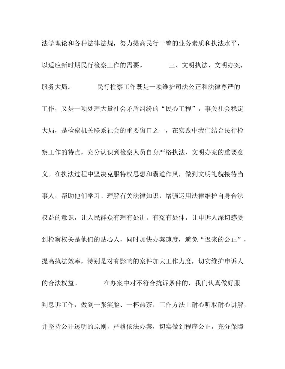 2020年检察院民事行政检察工作总结_第3页