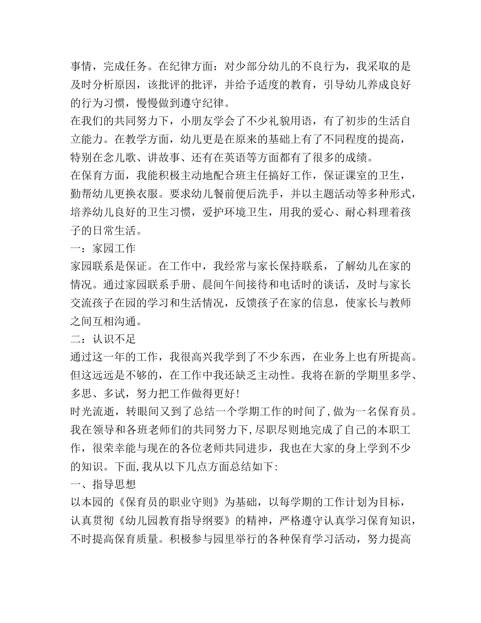 保育员个人工作总结新版 _第2页