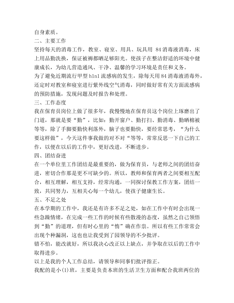 保育员个人工作总结新版 _第3页