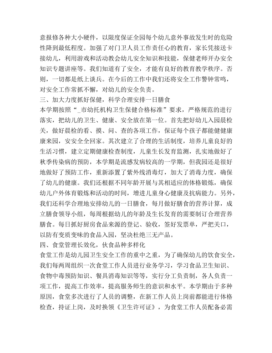保育员个人工作总结怎么写？ _第2页