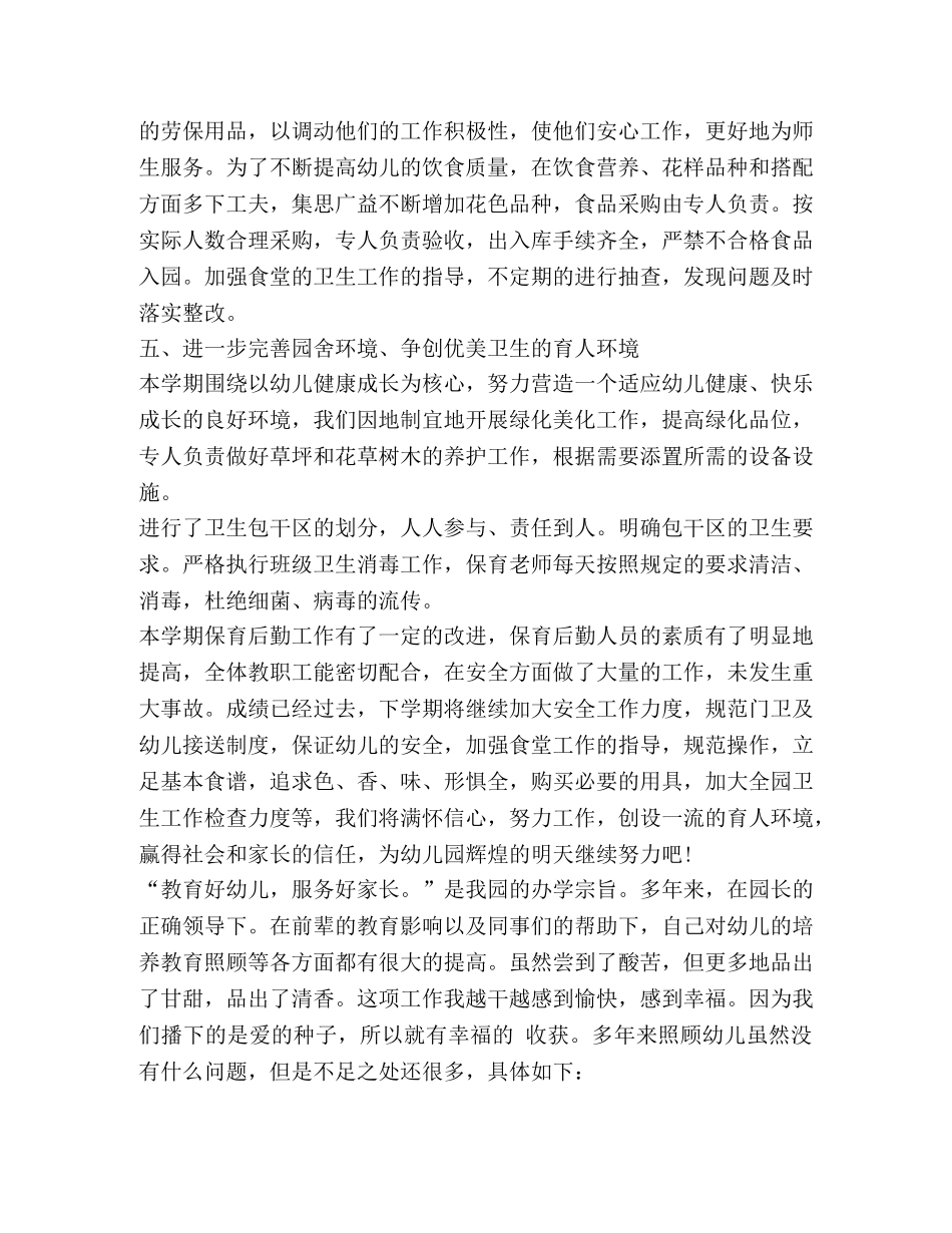 保育员个人工作总结怎么写？ _第3页