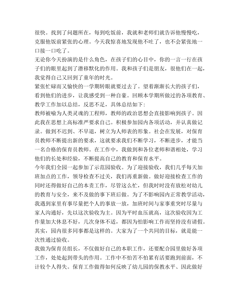 保育员个人工作总结精品合集 _第2页