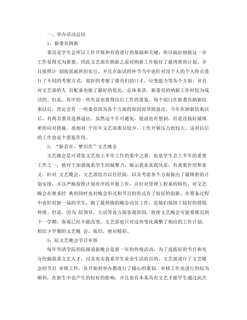 2020年学生会文艺部工作总结范文_第2页