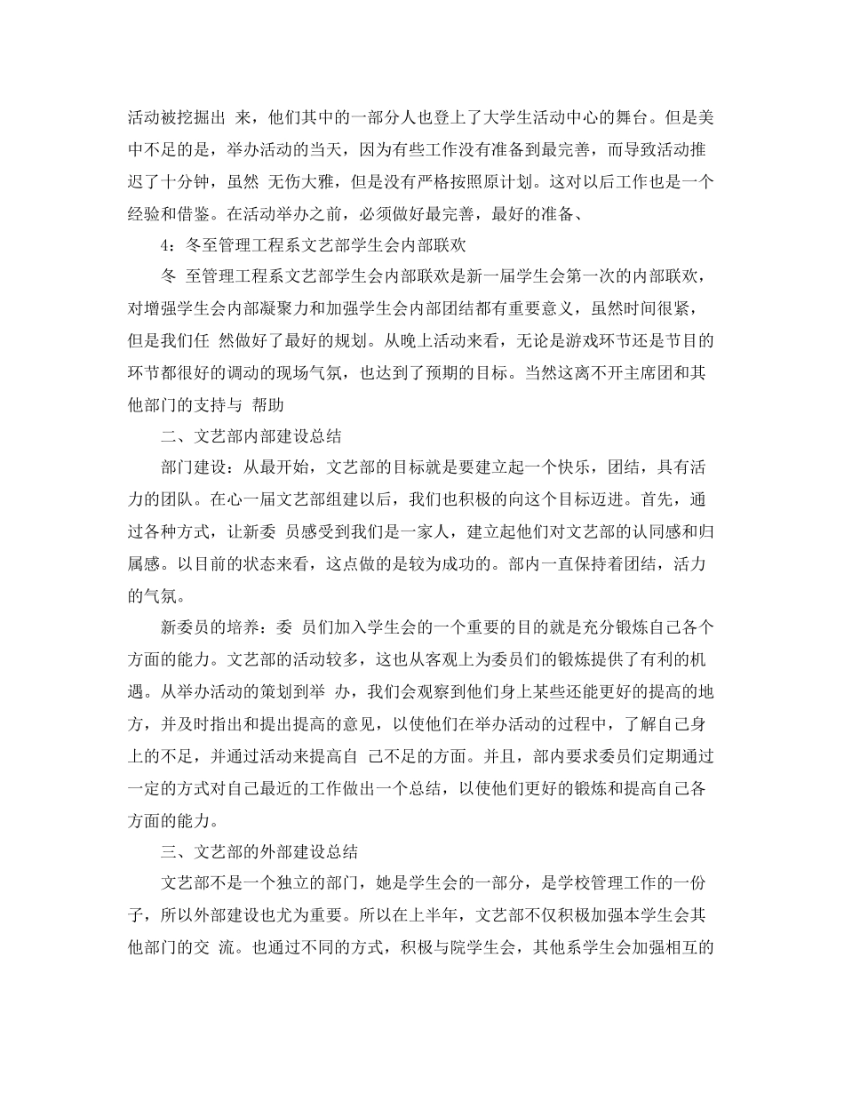 2020年学生会文艺部工作总结范文_第3页