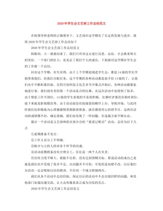 2020年学生会文艺部工作总结范文