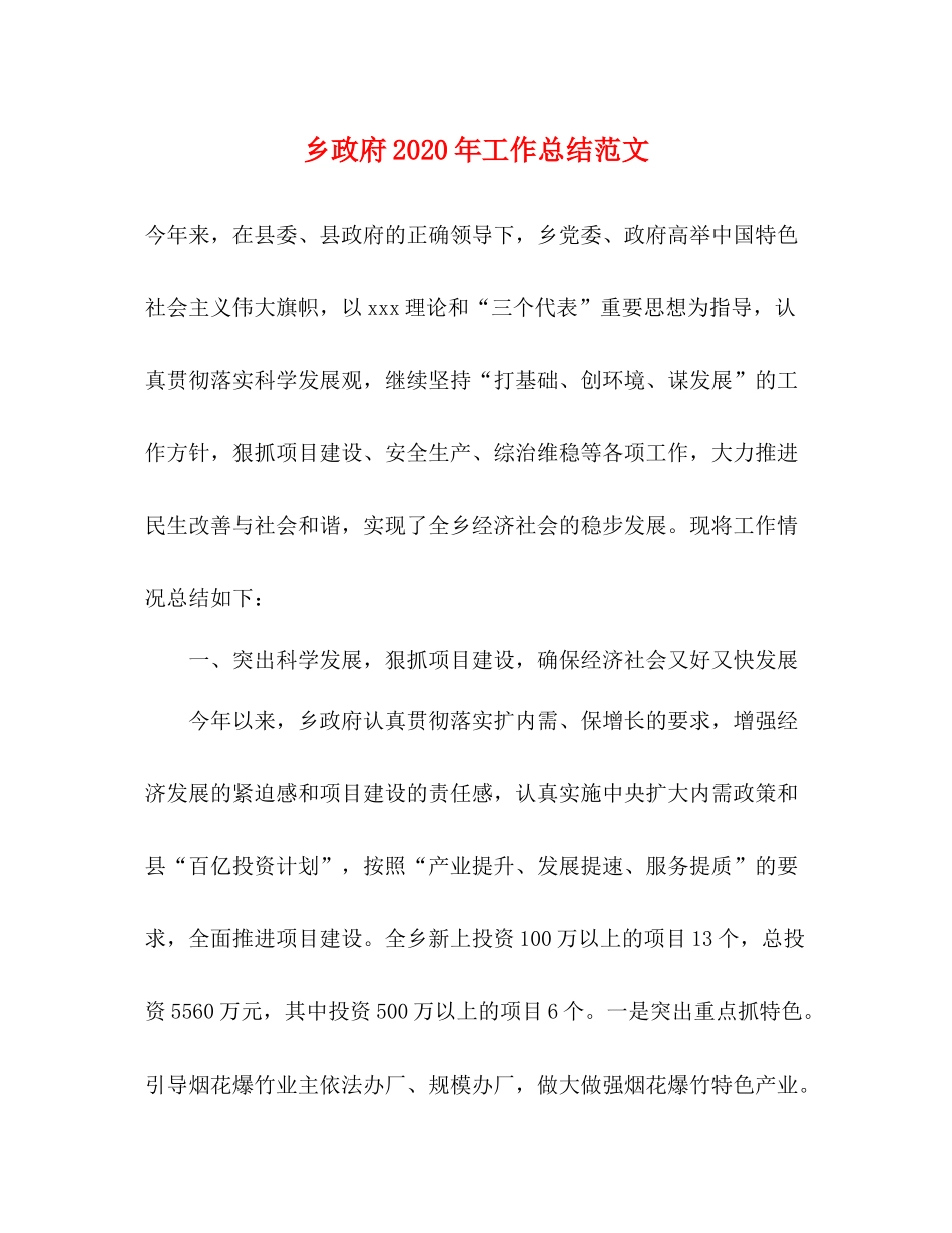 乡政府年工作总结范文_第1页