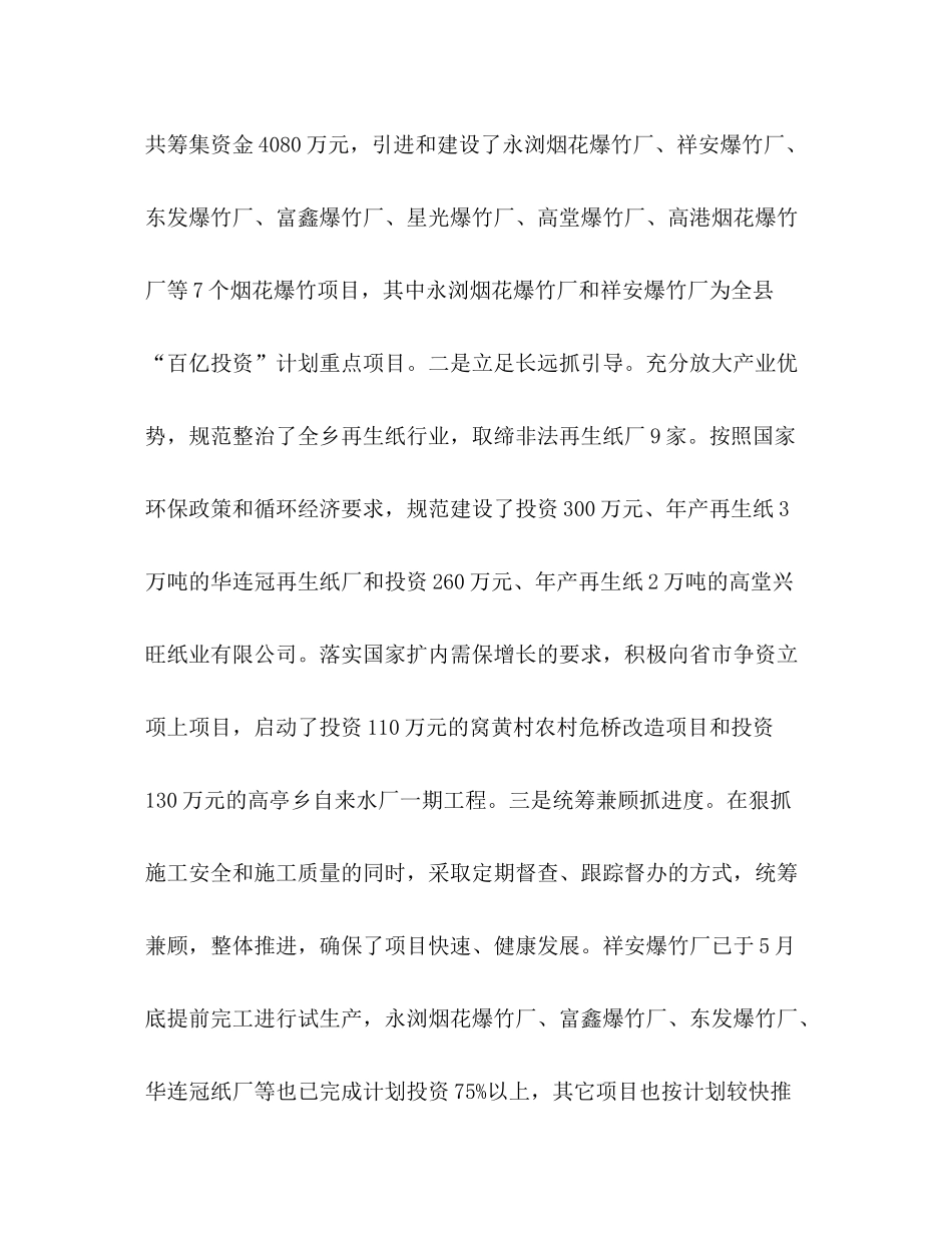 乡政府年工作总结范文_第2页