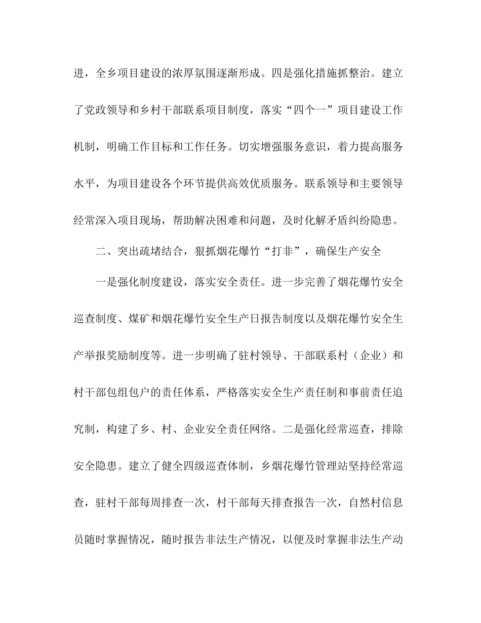 乡政府年工作总结范文_第3页