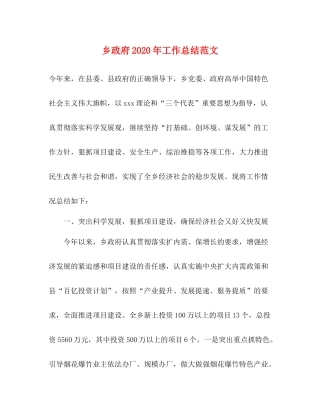 乡政府年工作总结范文