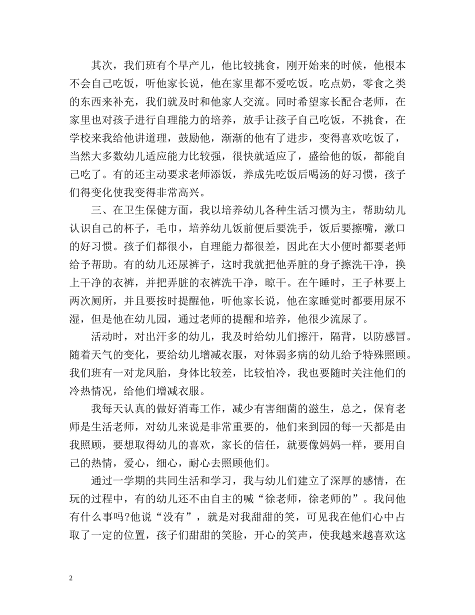 保育员个人工作总结2 _第2页