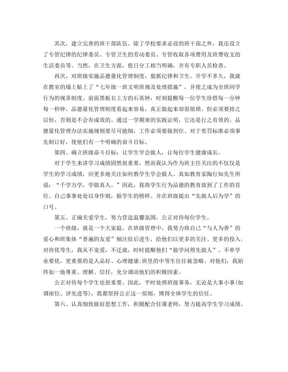 优秀班主任工作经验管理工作总结范文_第2页