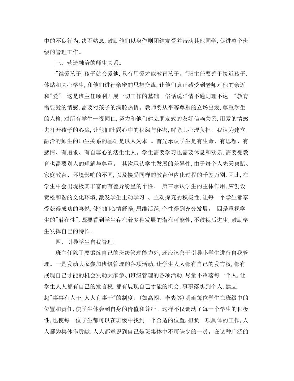 五年级班主任德育工作总结范文_第2页