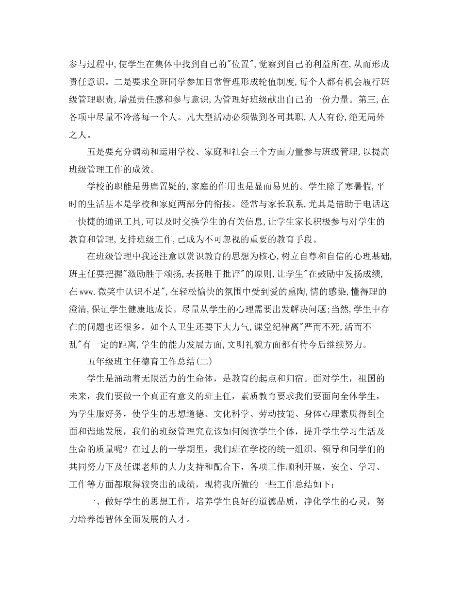 五年级班主任德育工作总结范文_第3页