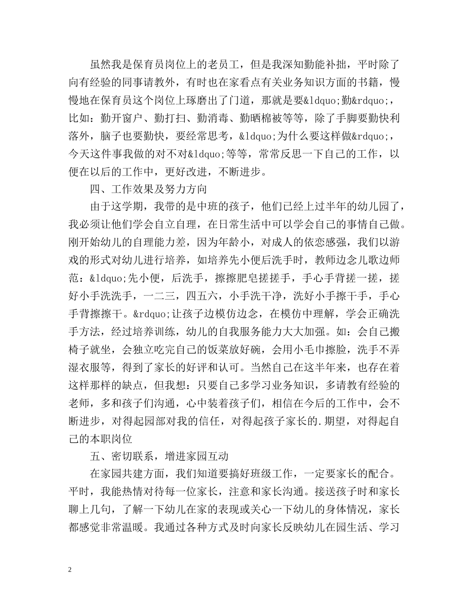 保育员个人工作总结 _第2页