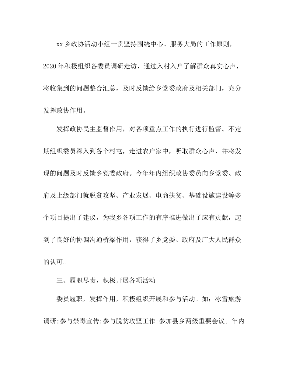 乡镇政协办年工作总结2)_第2页