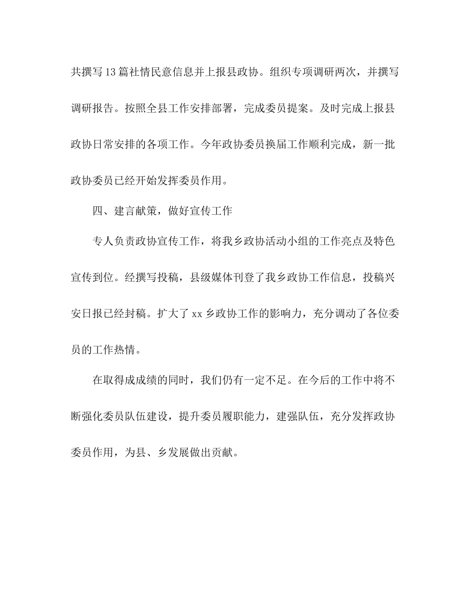 乡镇政协办年工作总结2)_第3页