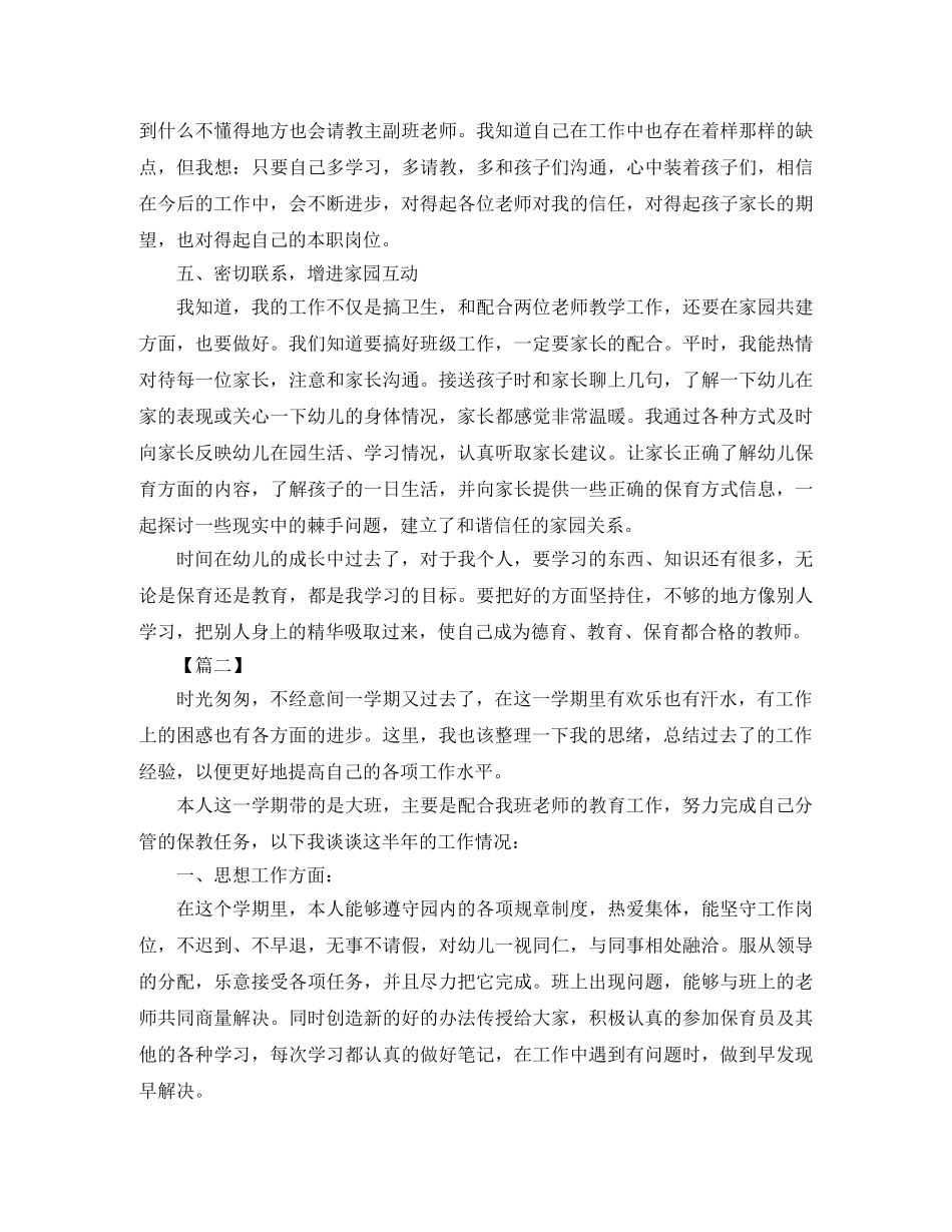 保育员个人下学期工作总结 _第2页