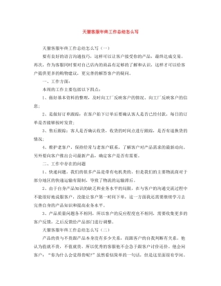 天猫客服年终工作总结怎么写