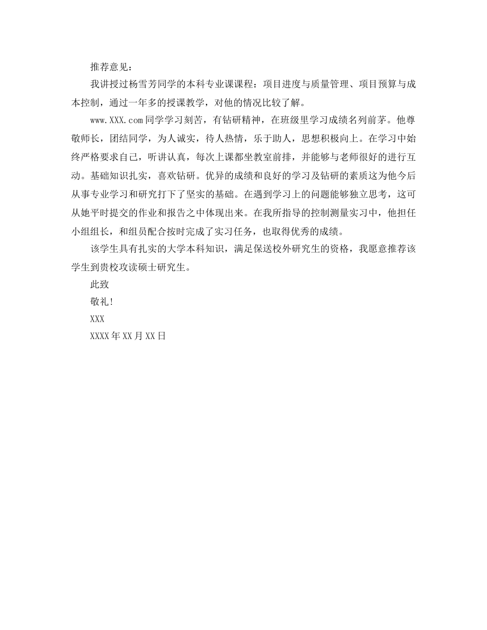 保研如何请教授写推荐信 _第3页