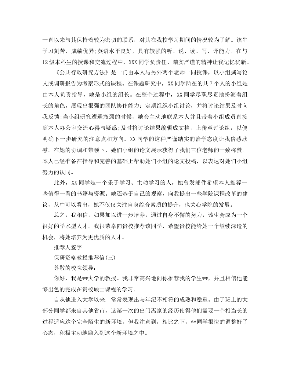 保研资格教授推荐信 _第2页
