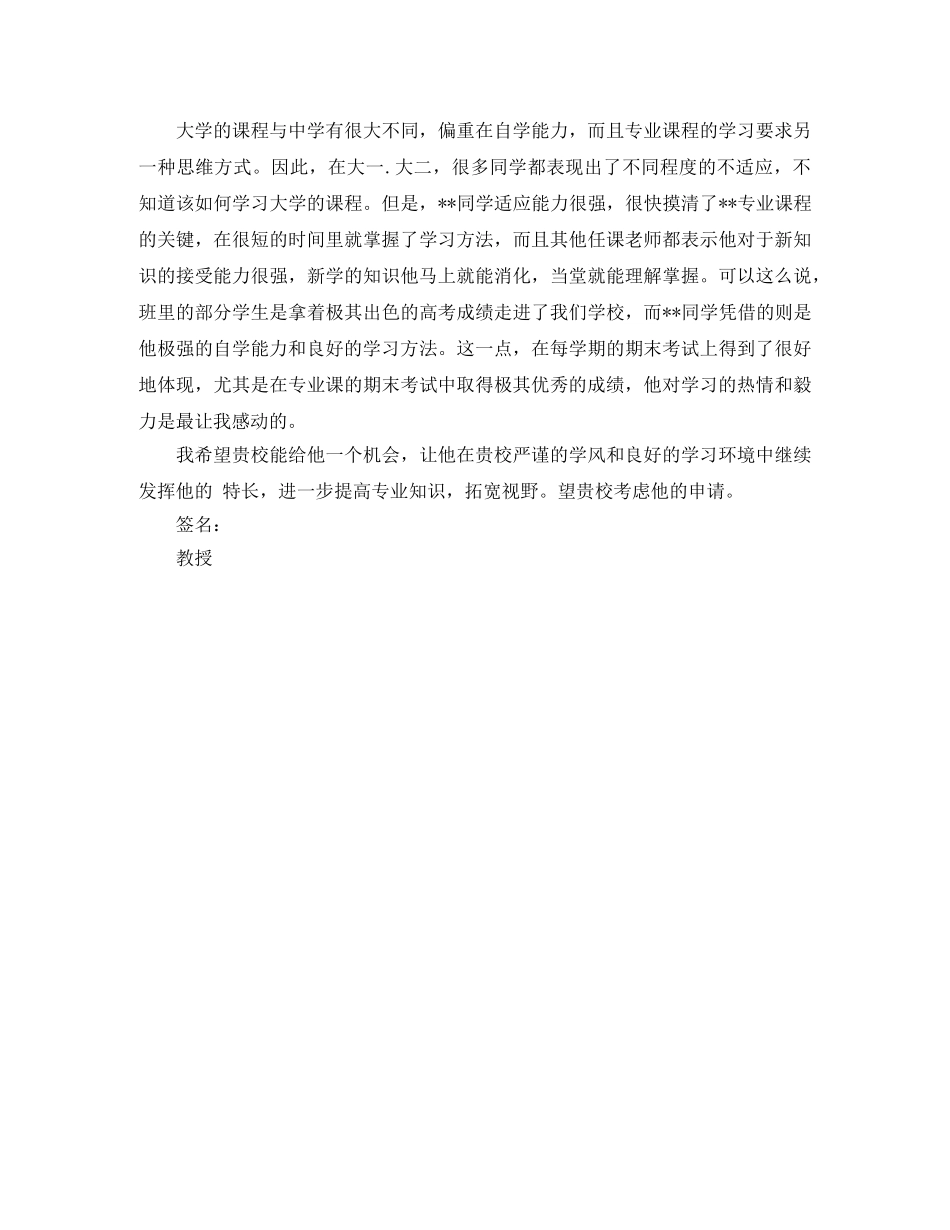 保研资格教授推荐信 _第3页