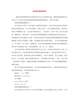保研资格教授推荐信 