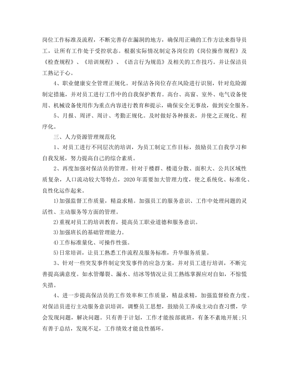 保洁领班工作计划书范文 _第2页