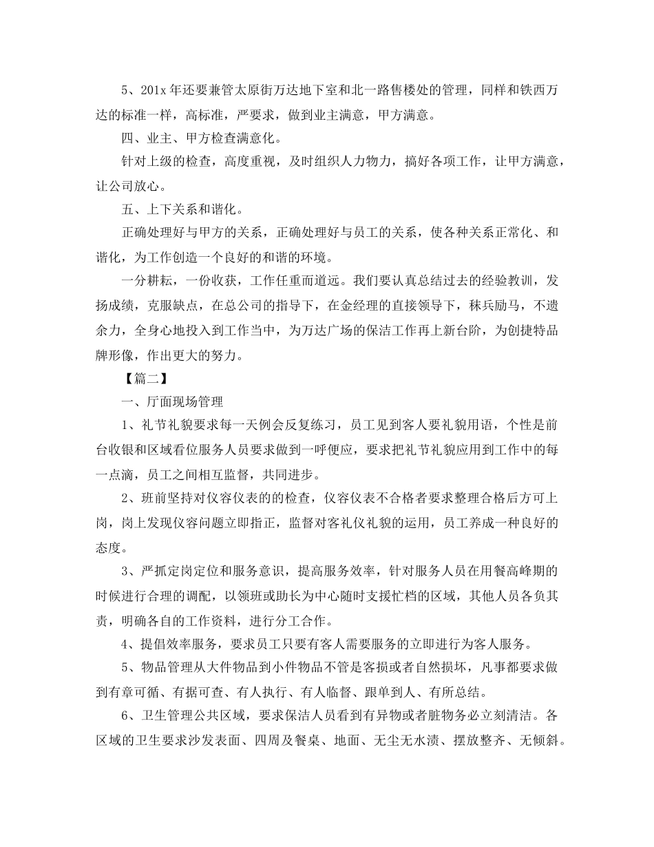 保洁领班工作计划书范文 _第3页