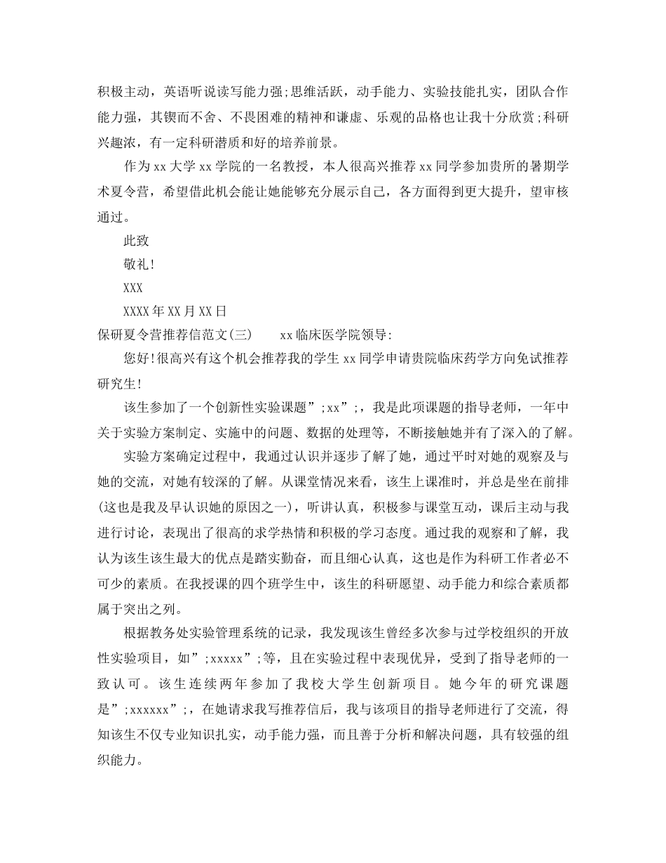 保研参加夏令营推荐信范文 _第2页