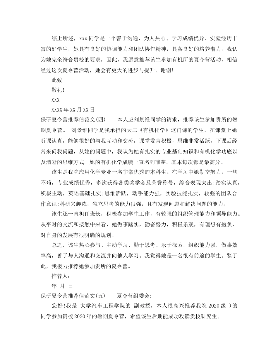 保研参加夏令营推荐信范文 _第3页