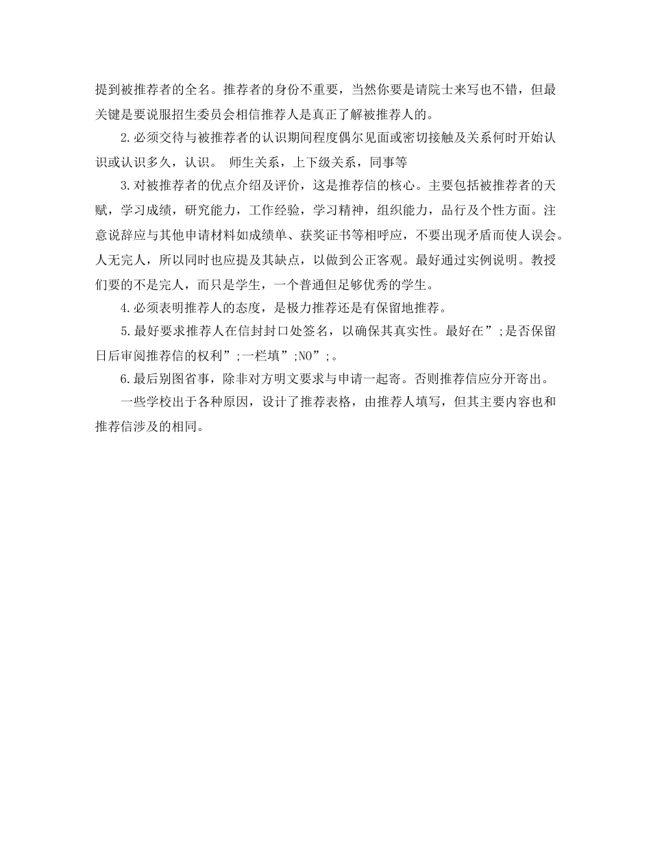保研推荐信书写方式 _第2页