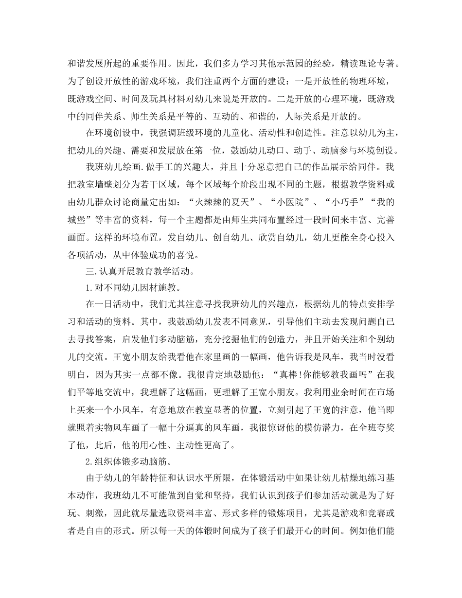 保育员下学期工作总结三篇 _第2页